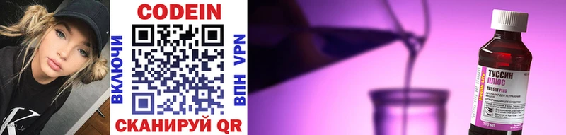 Кодеин напиток Lean (лин)  Яблоновский 